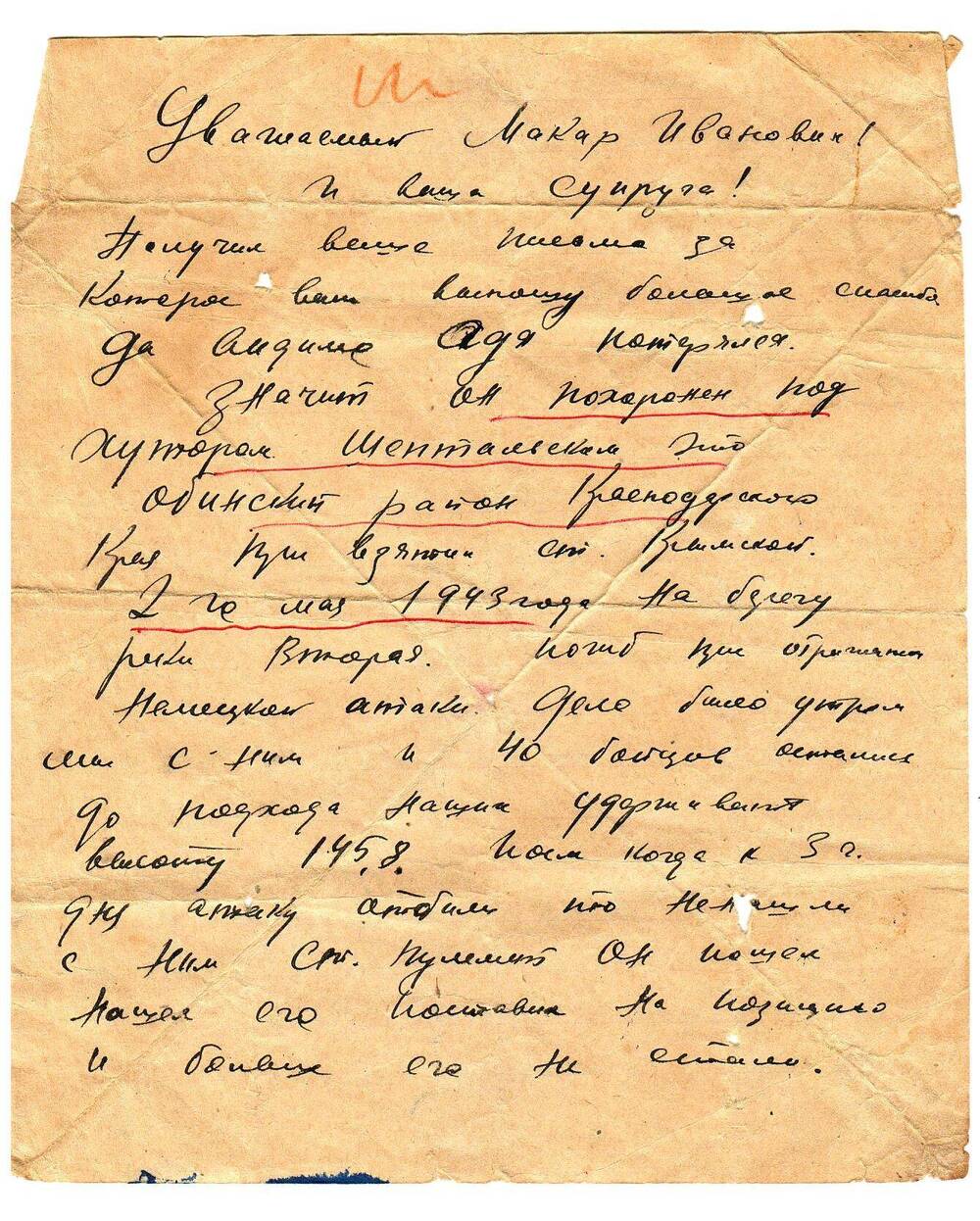 Письмо с фронта Дьякову М.И. от гвардии капитана И.Ф. Дамаскина И. (командира Дьякова А.М.) написано 22.1.1944 г.