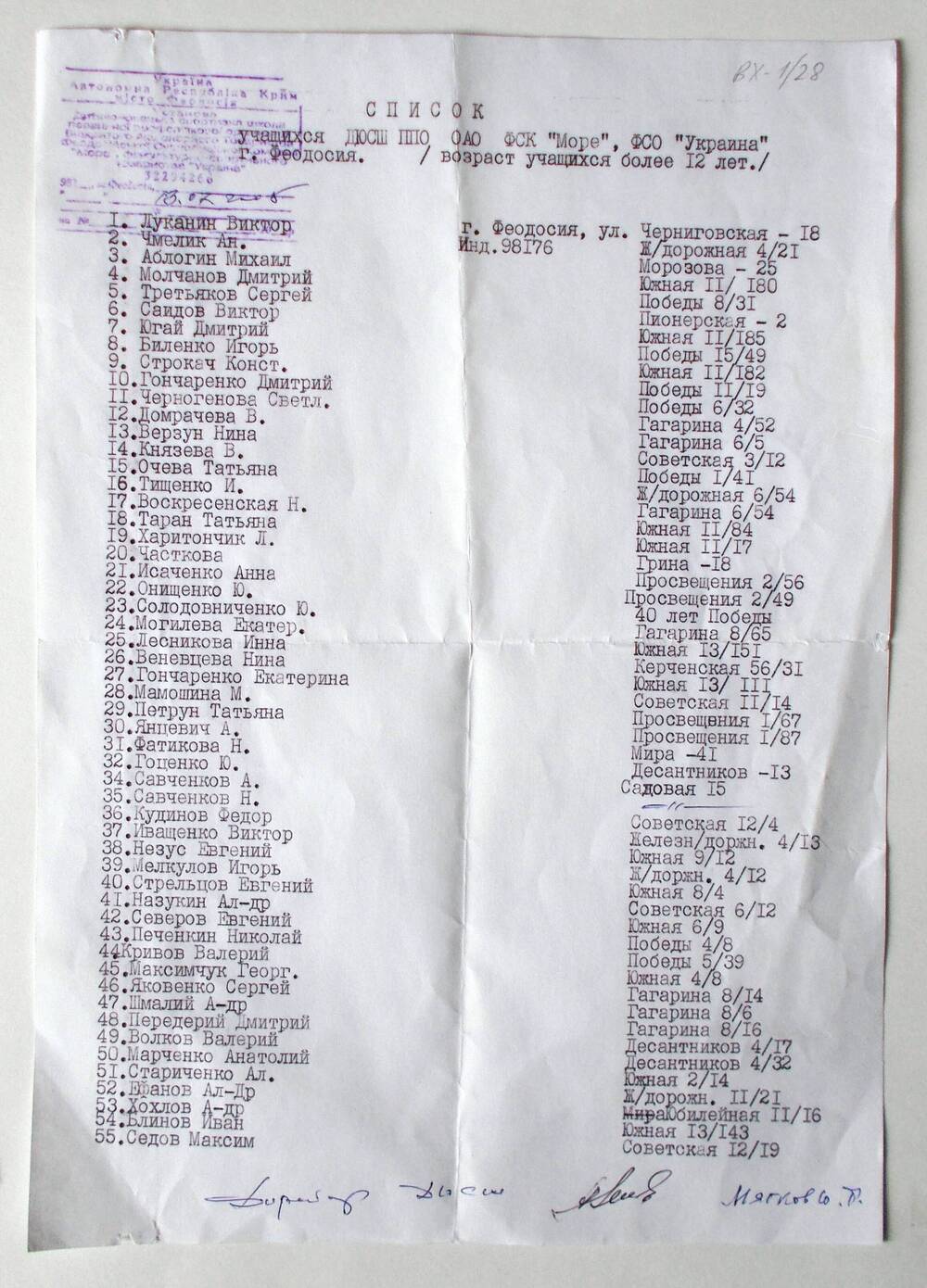 Список учащихся ДЮСШ ППО ОАО ФСК «Море», ФСО «Украина». 2005 г.
