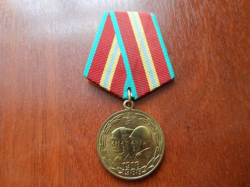 Медаль «70 лет Вооруженных сил СССР»