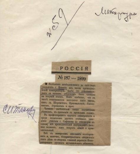 Вырезка из газеты «Россия» за 1899 год.