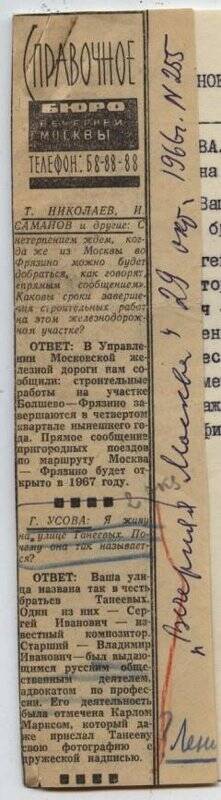 Вырезка из газеты «Вечерняя Москва» от 29 октября 1966 г. № 255.