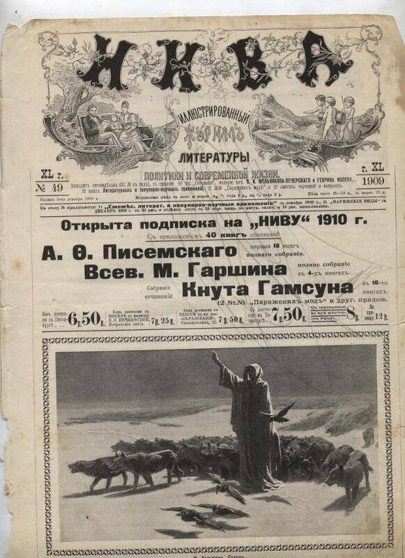 Лист из журнала «Нива, 1909, № 49.