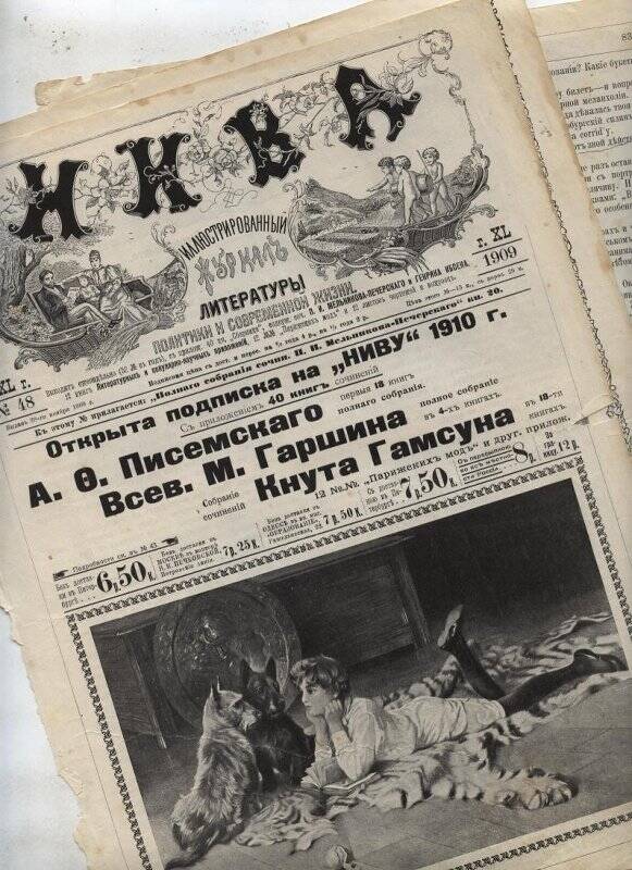 Листы из журнала «Нива», 1909, № 48.