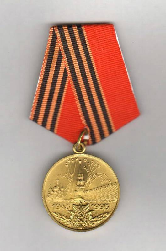 Медаль юбилейная. 50 лет Победы в Великой Отечественной войне 1941-1945 гг. СССР