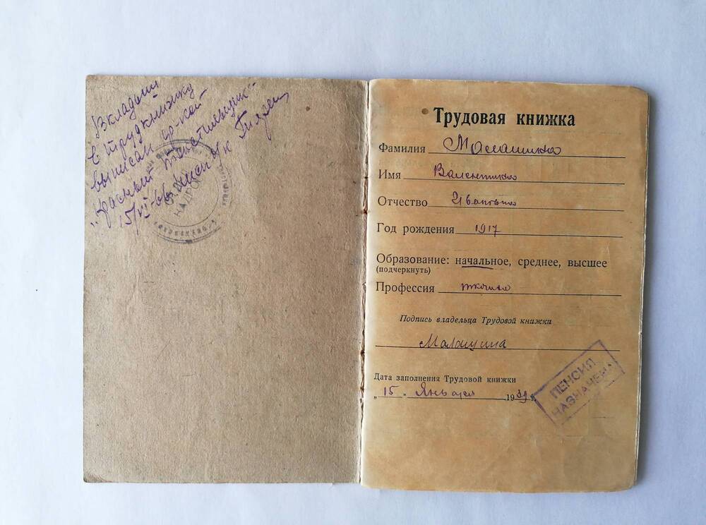 Книжка трудовая Малашиной В.И. 1939 г.