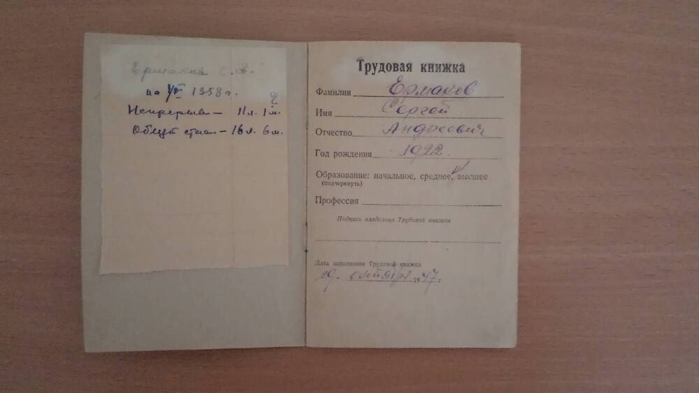 Документ - трудовая книжка Ермакова Сергея Андреевича 1922 года (директора школы №1)