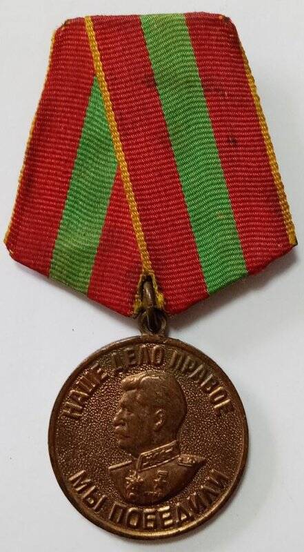 Медаль «За доблестный труд в Великой Отечественной войне 1941-1945 гг.» (Заслуженной учительницы РСФСР Тальдаевой Нурвисал Ибрагимовны)