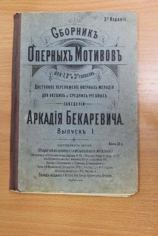 Книга. Сборник оперных мотивов. 1900 год.