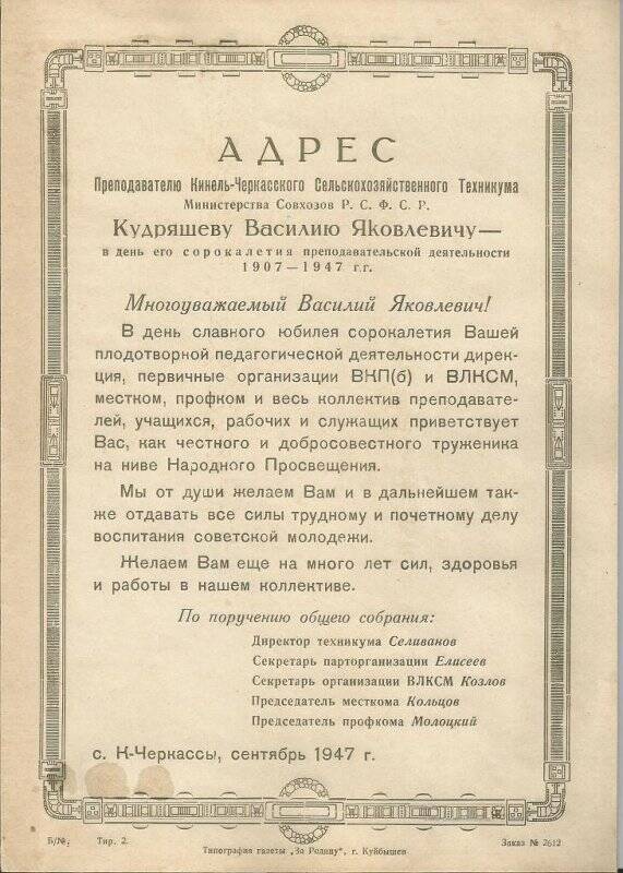 Поздравительный адрес Кудряшову В.Я. в день его сороколетия.