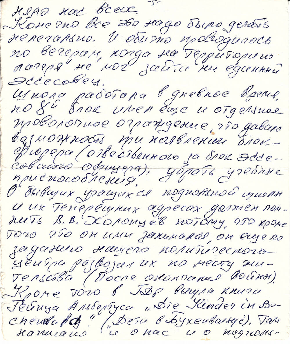 Письмо Николенко Ивана Павловича, бывшего узника концлагеря Бухенвальд, ребятам музея Набат памяти с информацией о своей довоенной жизни, об организации концертов, занятий для детей 8-го блока концлагеря Бухенвальд.