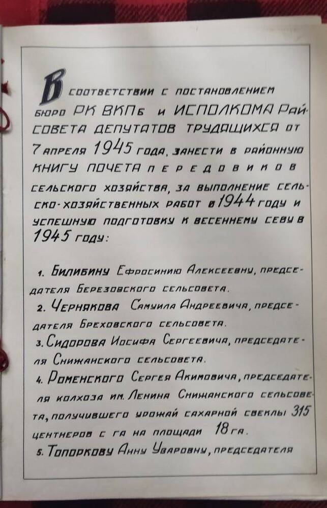 Книга Почета 1945 года передовиков сельского хозяйства Дмитриевского района Курской области