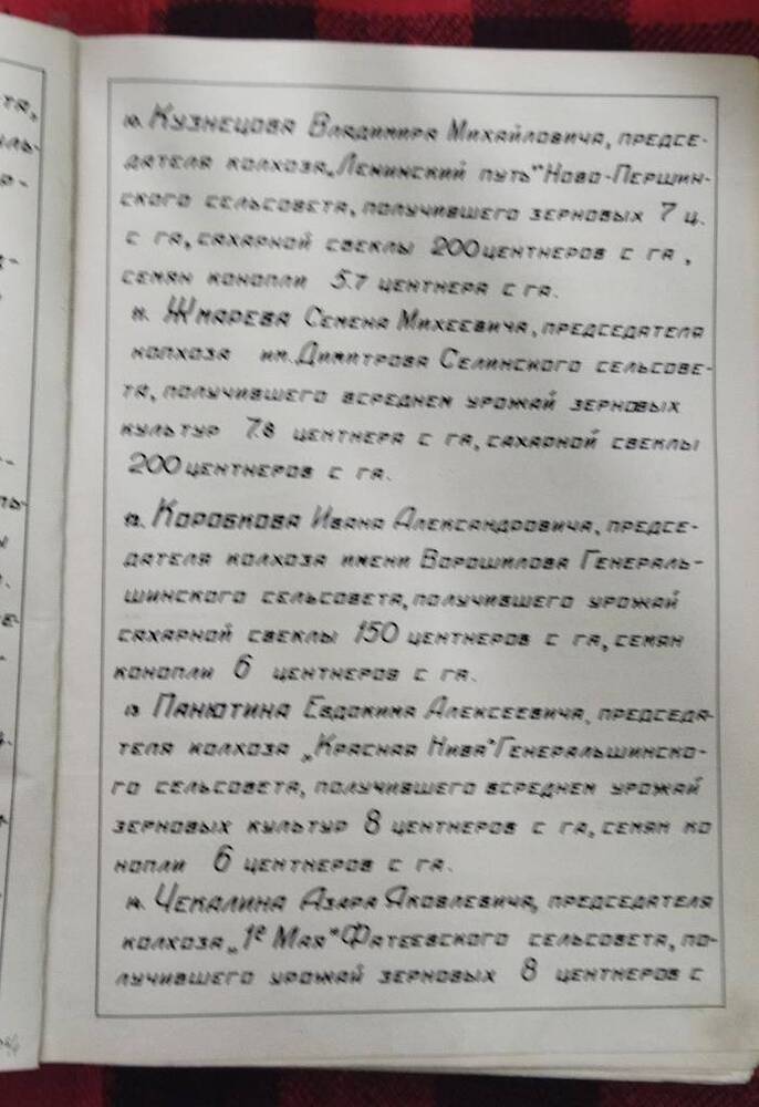 Книга Почета 1945 года передовиков сельского хозяйства Дмитриевского района Курской области