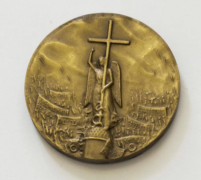 Медаль 75 лет февральской революции.