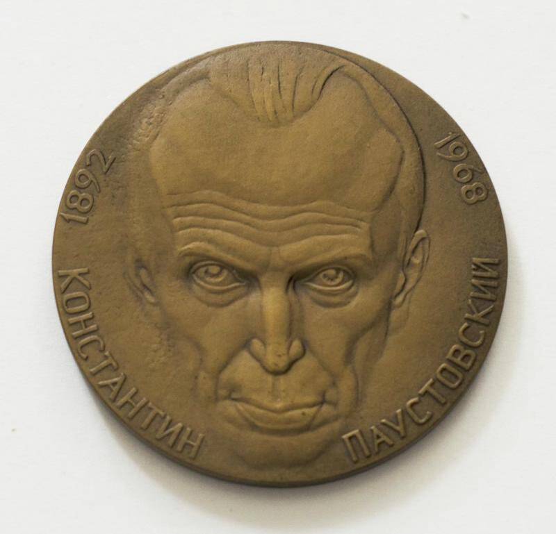Медаль К. Паустовский.