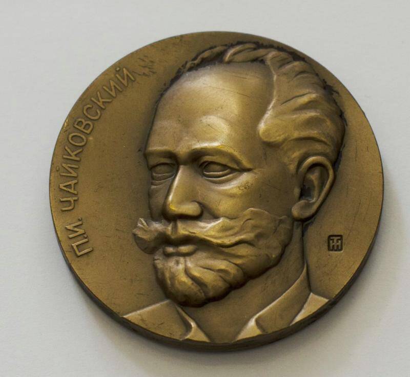 Медаль П. И. Чайковский.
