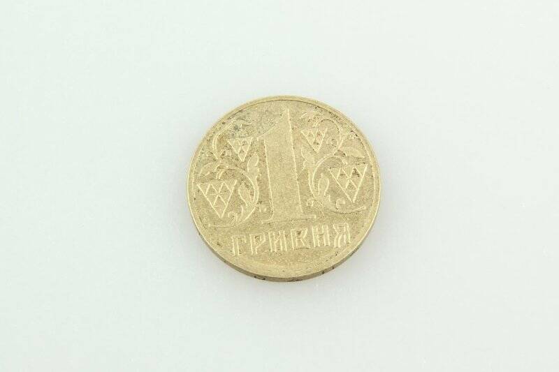 Монета номиналом 1 Гривна. 1 Гривня
