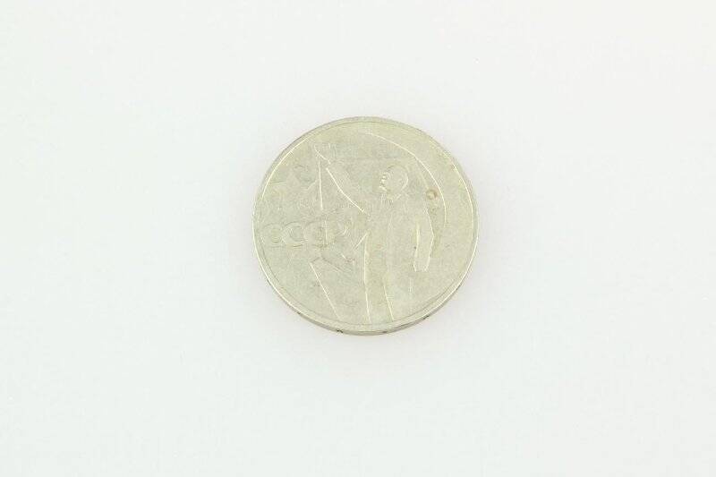 Монета юбилейная 50 копеек