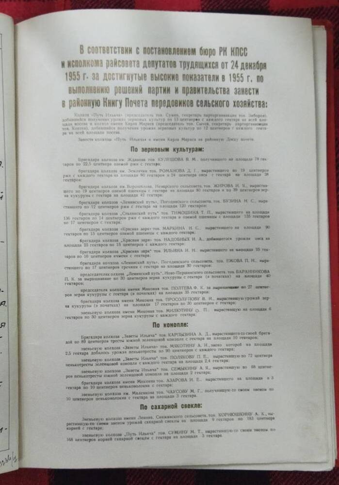 Книга Почета 1945 года передовиков сельского хозяйства Дмитриевского района Курской области