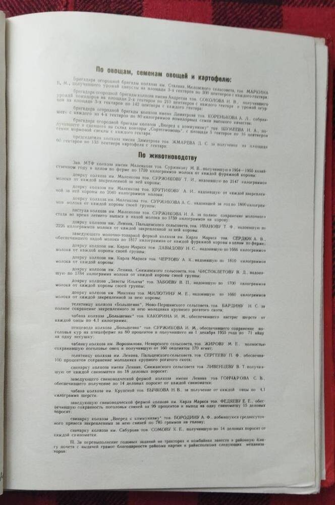 Книга Почета 1945 года передовиков сельского хозяйства Дмитриевского района Курской области