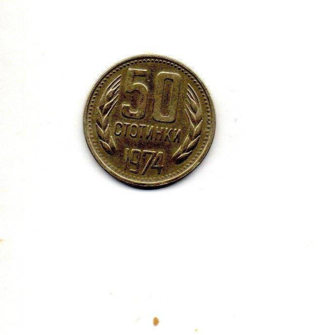 Монета иностранная. 50 стотинок. Болгария