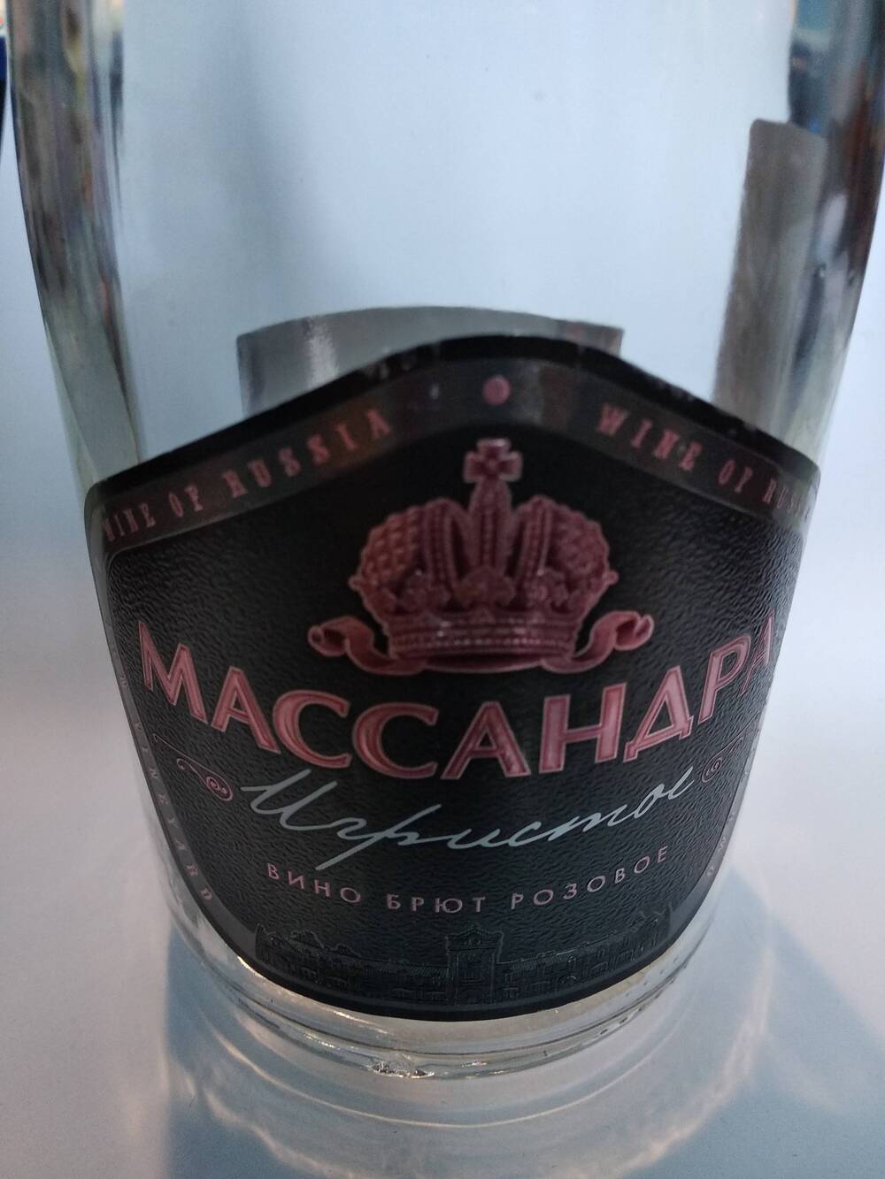 Бутылка винная.  Вино игристое брют розовое  «Крымское» ТМ «Массандра».