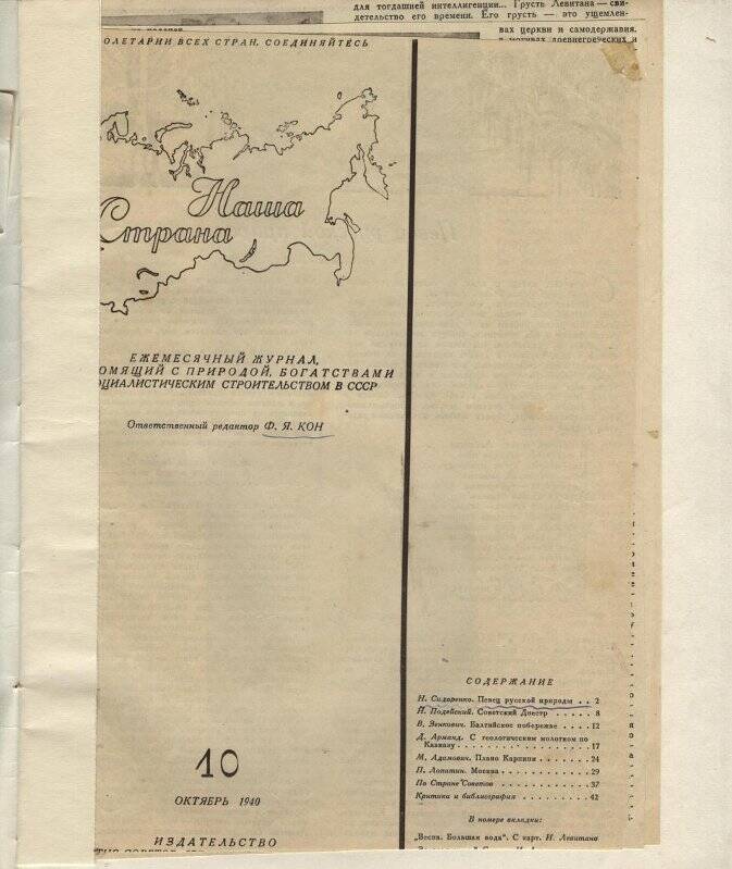 Листы журнала «Октябрь», № 10, 1940.