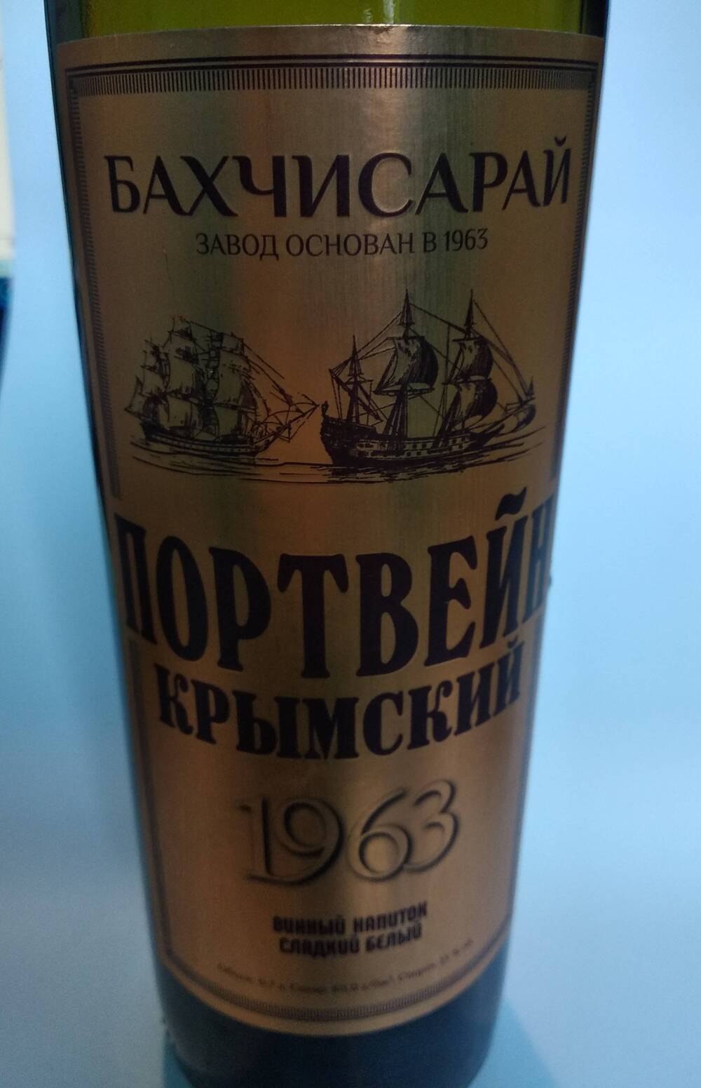 Бутылка винная. Винный напиток сладкий белый «Портвейн Крымский» Бахчисарай.