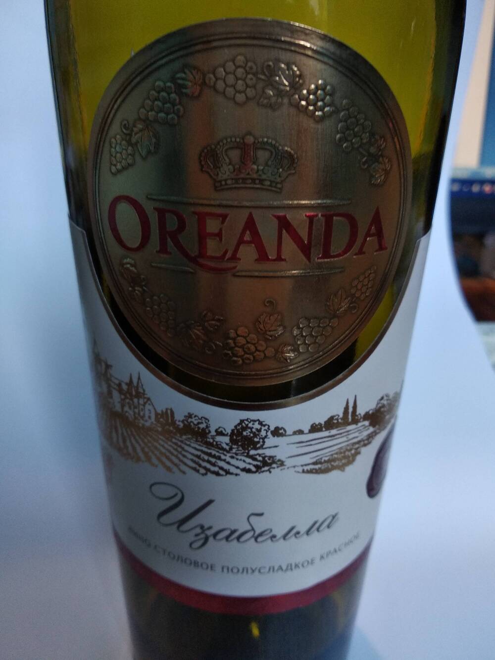 Бутылка винная.
Вино столовое полусладкое красное «Изабелла» Ореанда.  Изготовлено «Крымский винный дом», Феодосия.