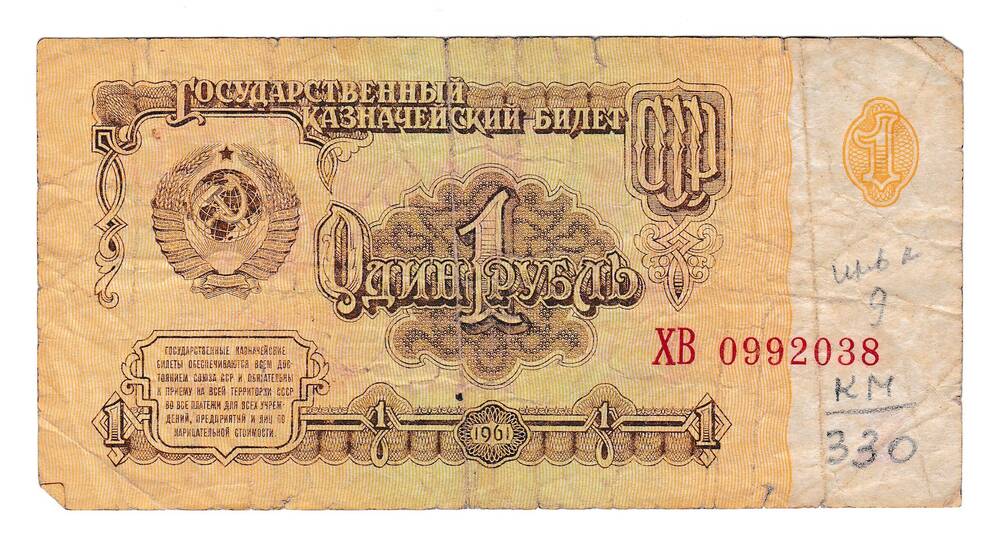 Государственный Казначейский билет 1 рубль