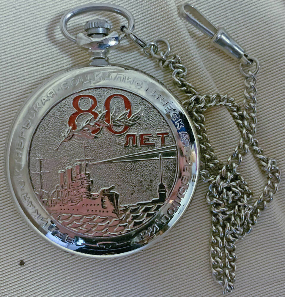 Часы, выпущенные к 80-летнему юбилею Октябрьской Социалистической Революции