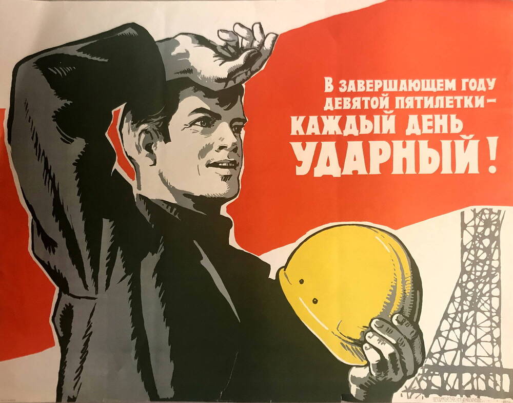 Слоган даешь. Пятилетка плакат. Лозунги Пятилеток. Советские плакаты пятилетка. Пятилетний план плакат.