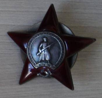 Орден «Красной звезды», № 1507537, врученный Землякову Р.П.
