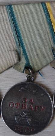 Медаль «За отвагу», № 1085727, врученная Землякову Р.П.