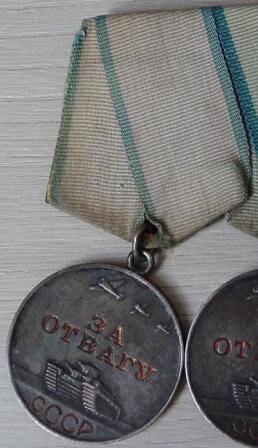 Медаль «За отвагу», № 870062, врученная Землякову Р.П.