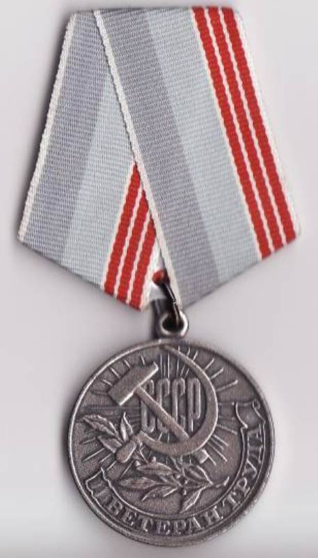 Медаль Ветеран труда Филатовой Марии Михайловны