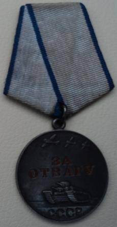 Медаль «За отвагу», без номера, врученная Луценко И.В.