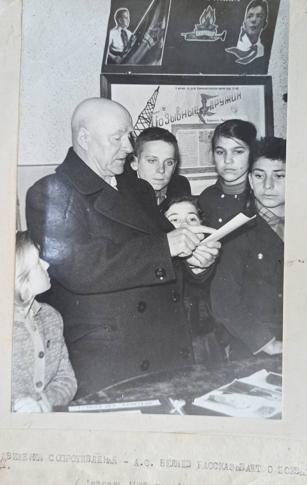 Фото Беляев А.С. на встрече с пионерами 1965 г.