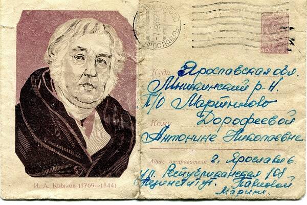 Конверт И.А. Крылов (1769-1844)