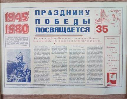 Листовка 1980г. Празднику 35-летию победы посвящается 1945-1980гг.