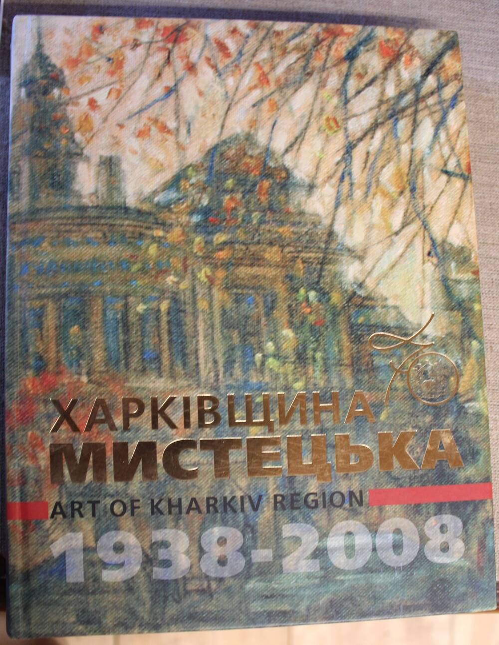 Книга. Харьковщина