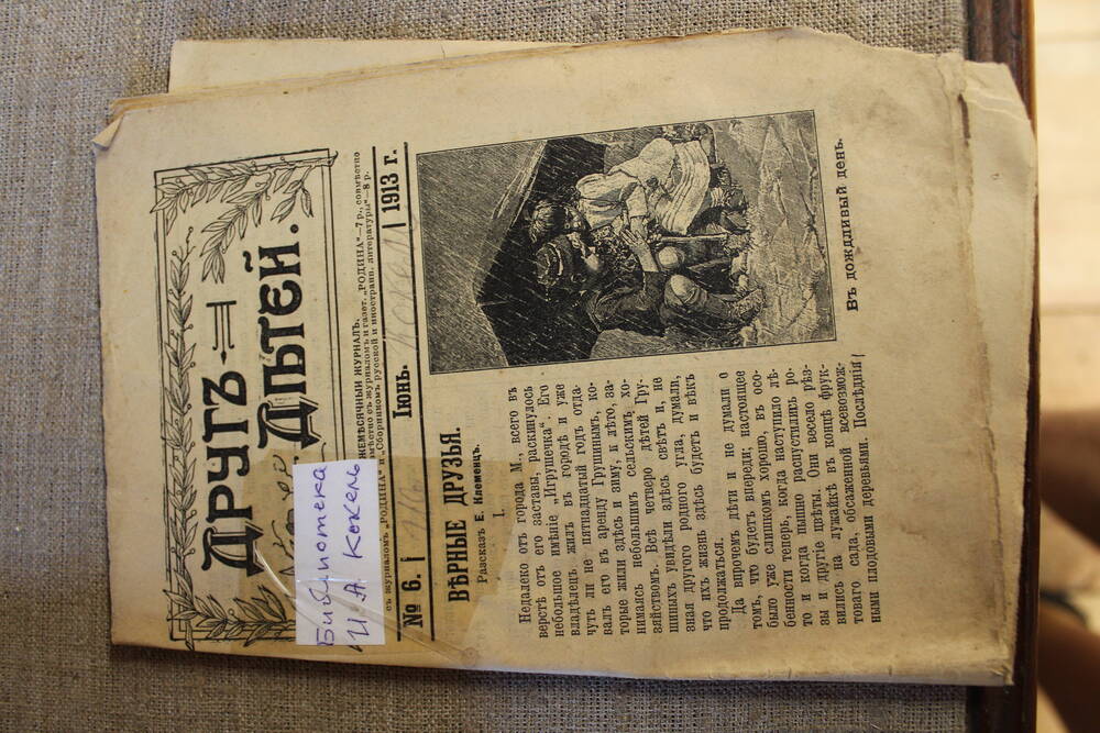 Ежемесячный журнал. Друг детей. №6, июнь 1913 г.