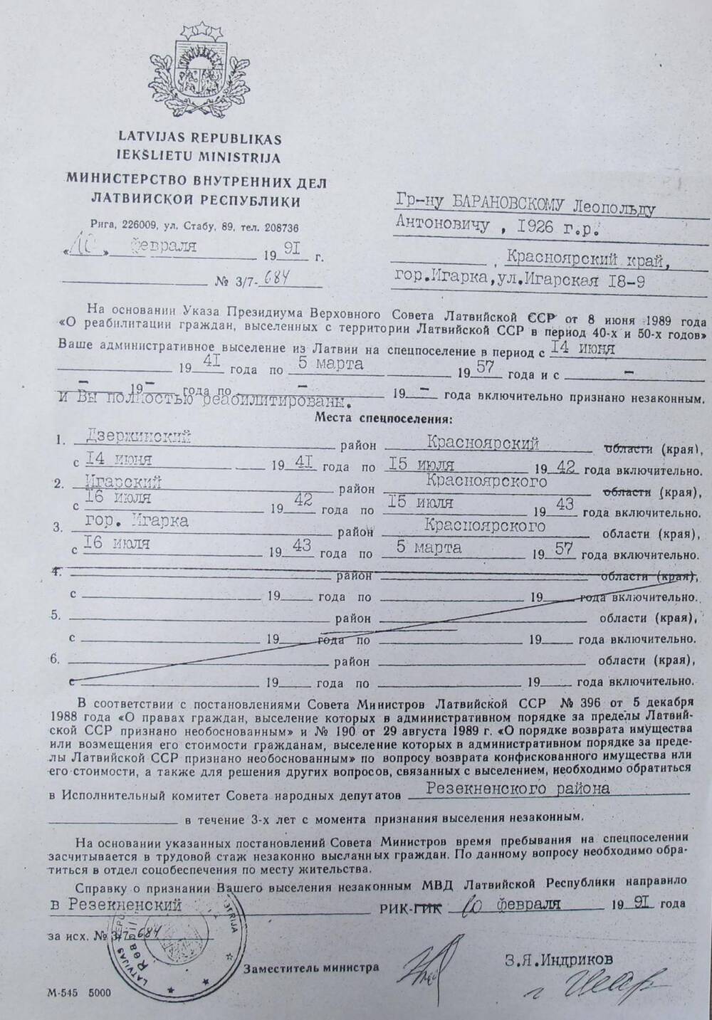 Справка Министерства внутренних дел Латвийской республики № 3/7-684 от 10.02.1991 г. о реабилитации Барановского Леопольда Антоновича.