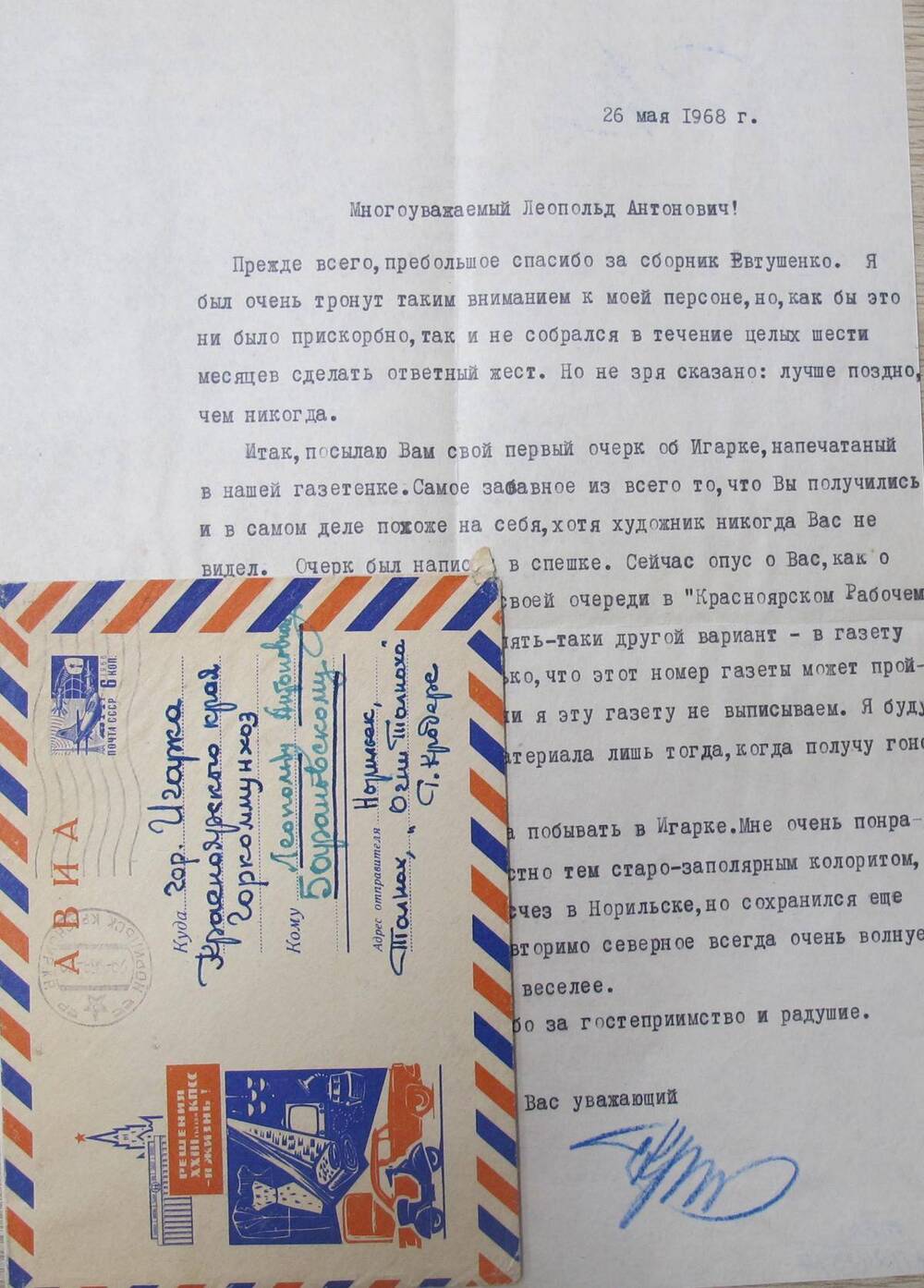 Письмо Барановскому Леопольду Антоновичу.