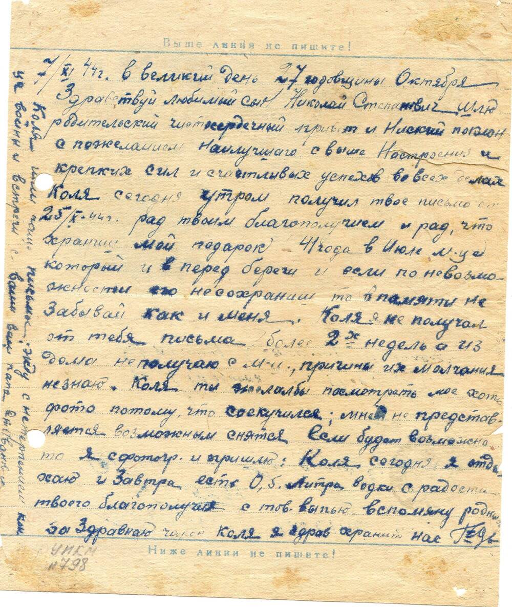 Письмо Стенина Степана Ивановича с трудового фронта г. Челябинска на фронт сыну Стенину Николаю Степановичу от 7 ноября 1944 года.