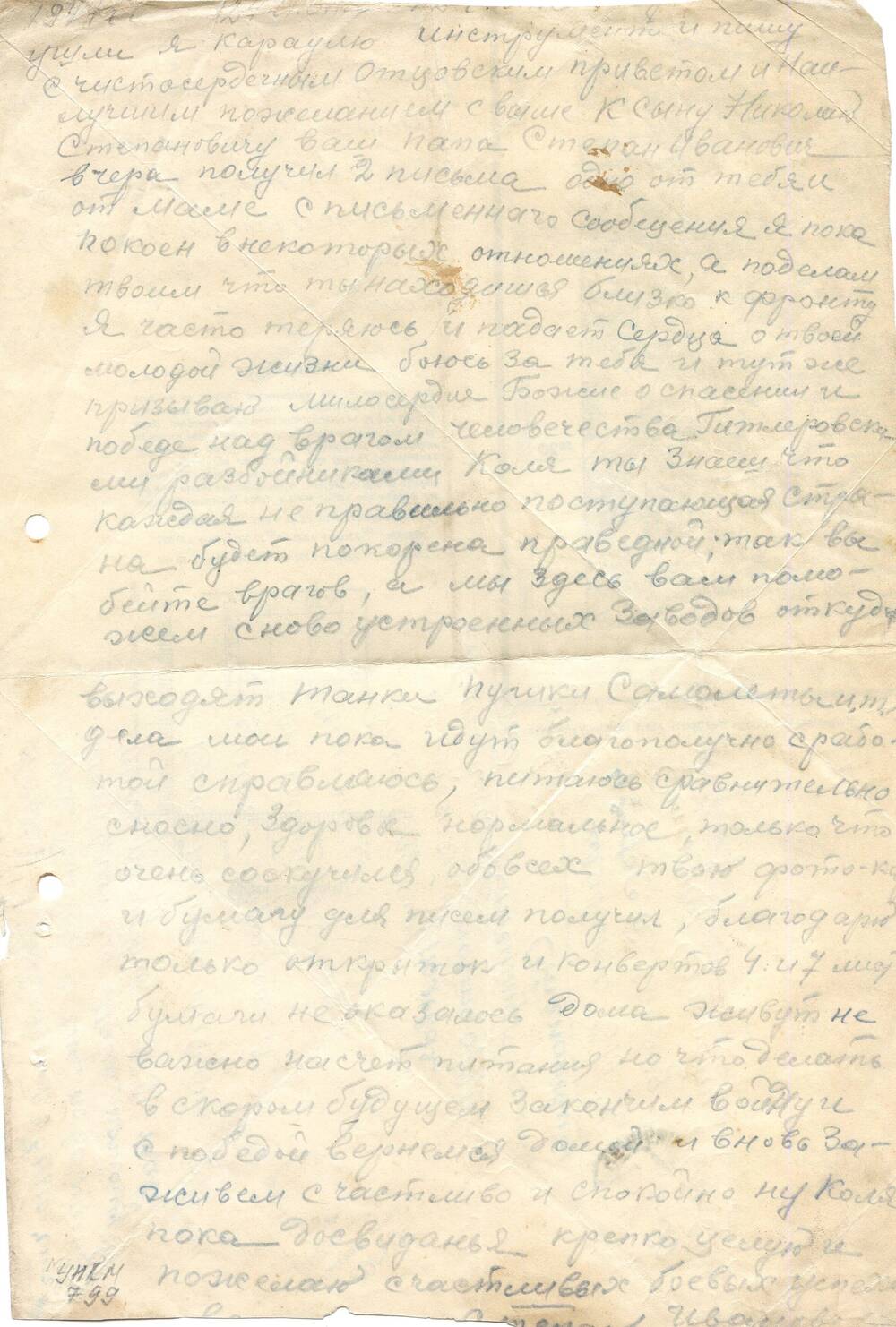 Письмо Стенина Степана Ивановича написанное на карте, с трудового фронта г.Челябинска на фронт сыну Стенину Николаю Степановичу в 1944 году.