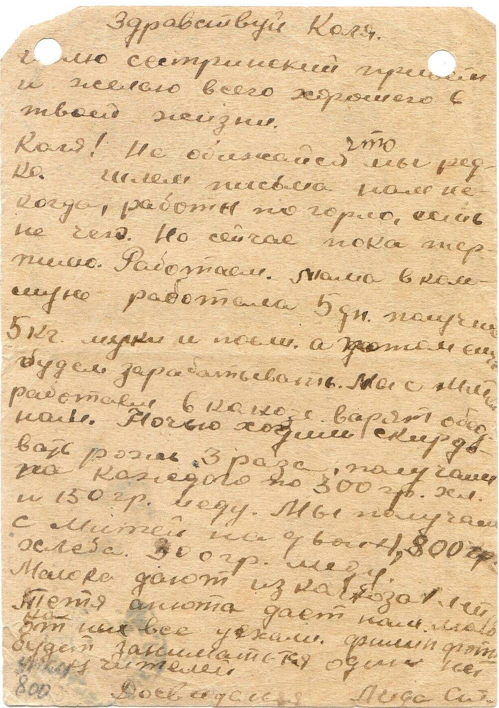 Письмо - открытка на фронт Лиды Стениной родственнику Стенину Николаю Степановичу от 23 апреля 1944 года.