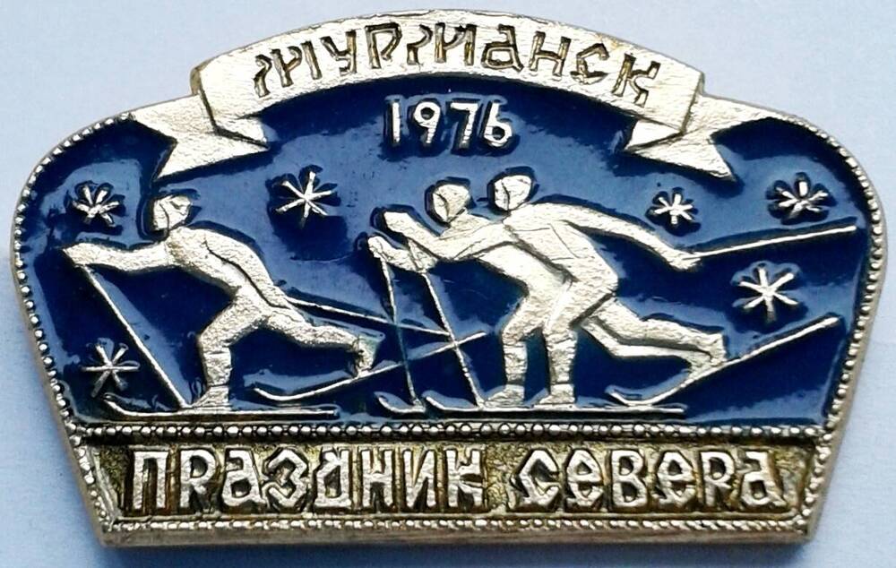 Значок нагрудный Праздник Севера. Мурманск - 1976.
