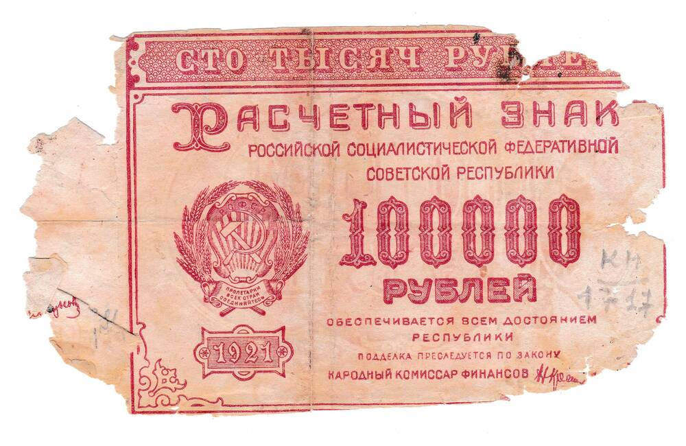 Расчетный знак РСФСР 10000 рублей