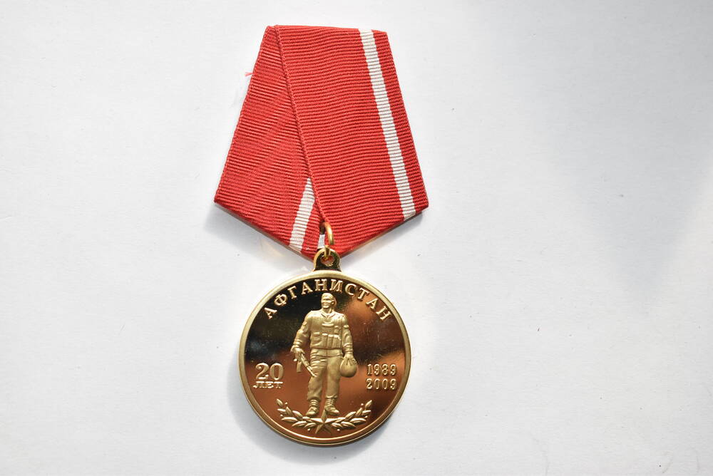 Медаль к 20 летию вывода советских войск из Афганистана, 1989-2009 гг. 40 я армия.