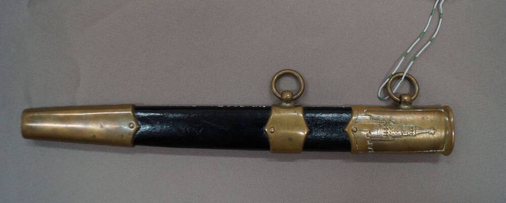 Ножны от кортика офицерского  Военно-морского флота СССР образца 1945 г. (принадлежали полковнику Востокову В. Л).